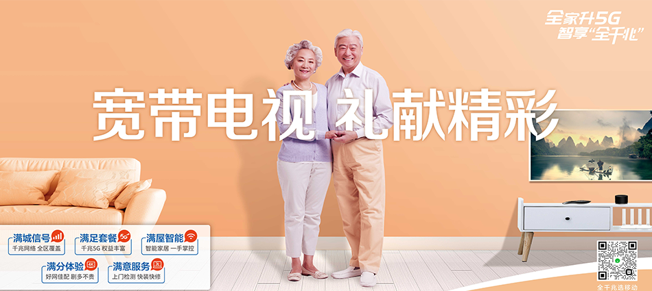 中国移动定城移动宽带