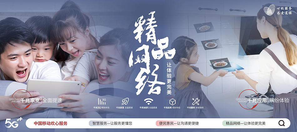 中国移动定城移动宽带